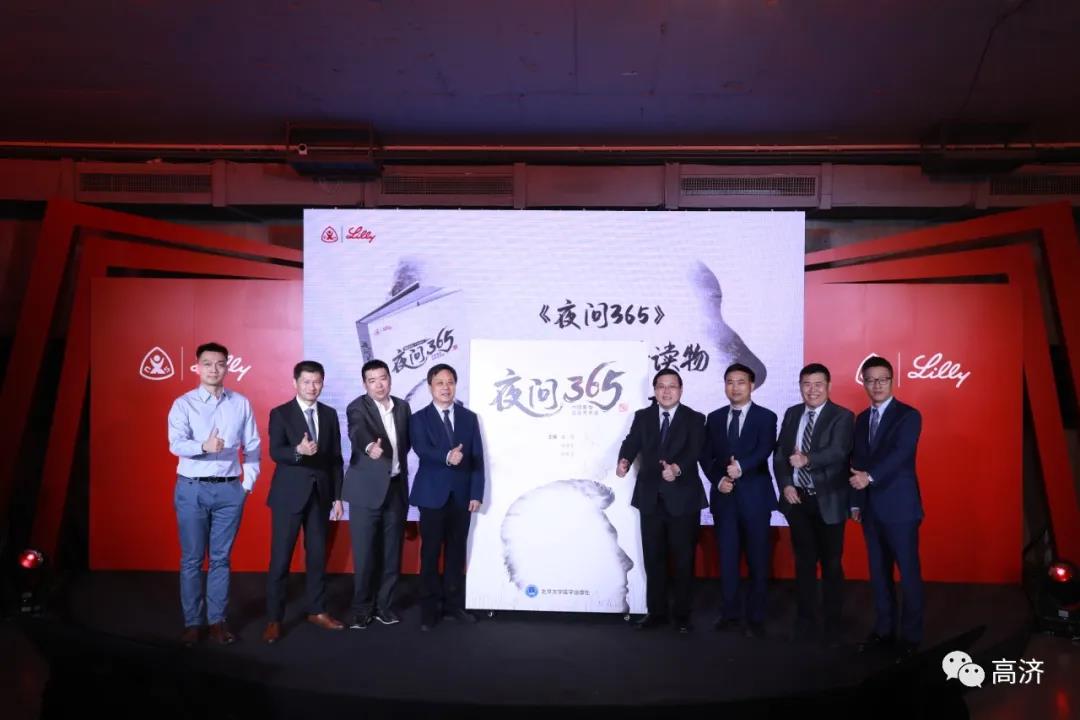 高濟醫療智慧醫療事業部副總裁蔣越出席此次禮來和中國性學會共同推出的《夜問365》男性健康科普讀物發布。高濟醫療被學會和禮來共同授予“中國男性健康發展貢獻獎”。